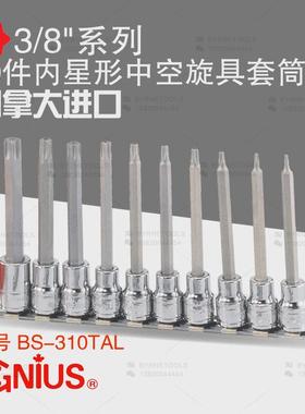 天赋GENIUS进口工具3/8系列10件套星形中空旋具套筒组BS-310TAL