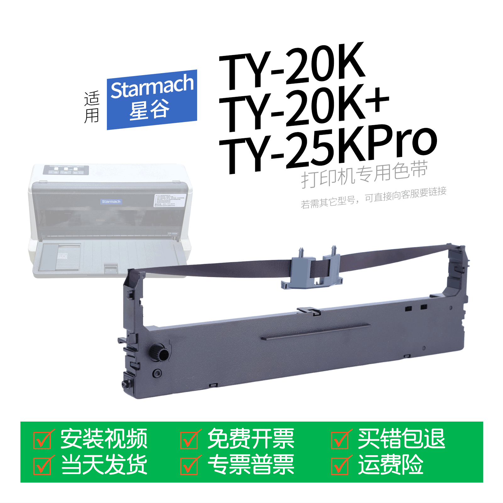 适用 Starmach星谷TY-20K+针式打印机色带TY-25KPro色带盒色带架墨盒墨带通用TY-730K TY-820K