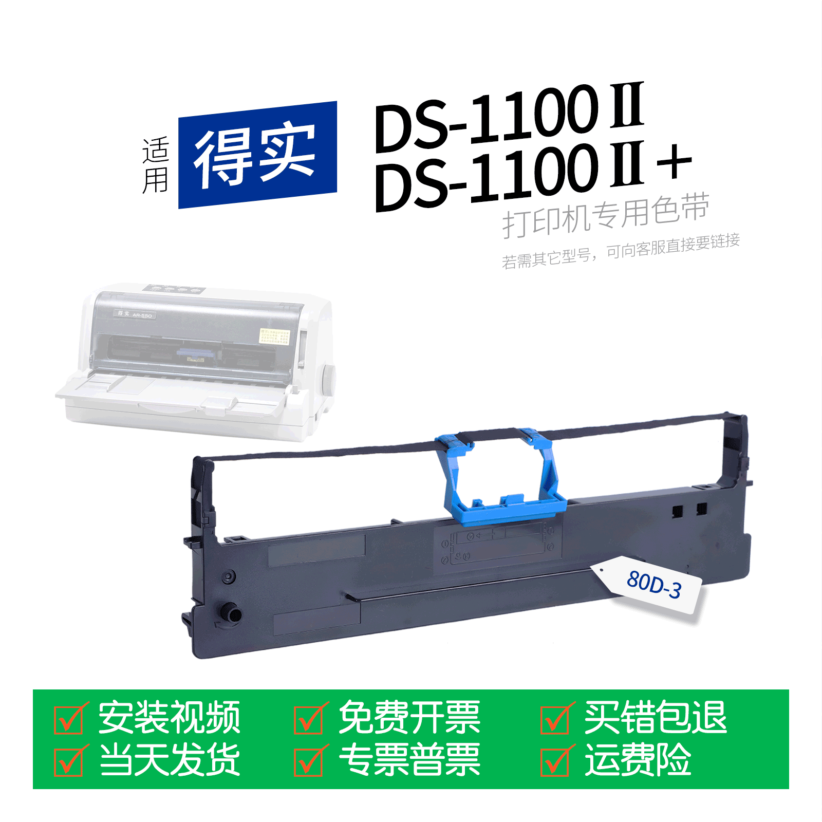 适用 得实DS-1100II针式打印机色带80D-3色带盒色带架墨盒墨带通用DS-1100II+ DS-1100二代