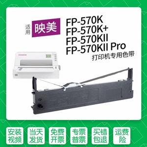 适用 映美FP-570K针式打印机色带JMR118色带盒色带架墨盒墨带通用570KII Pro 570K2