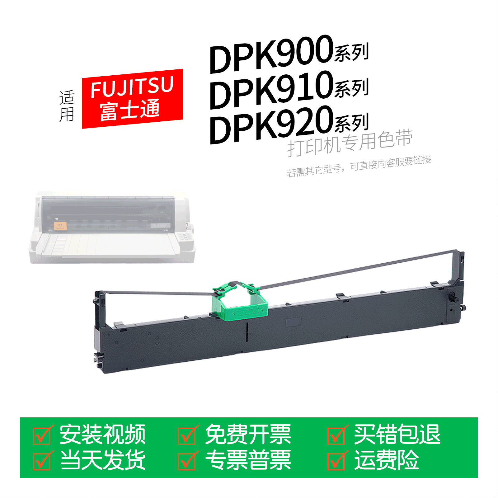 适用 富士通DPK900色带架900H 900P 910P 920针式打印机色带墨盒色带盒DPK500 510 5036S 5236H 8680E 6695K