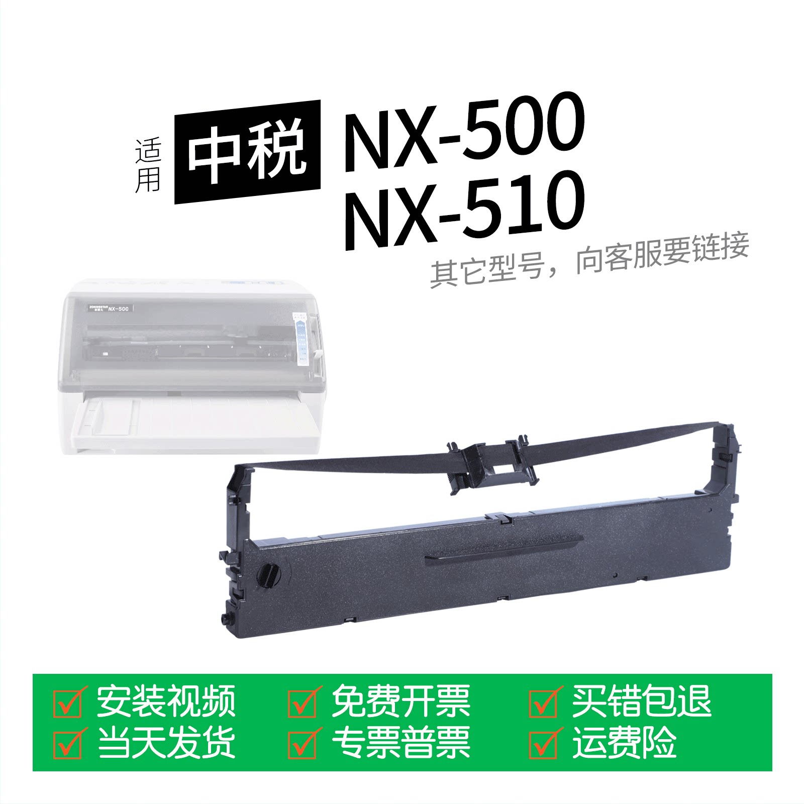 适用 中税NX-500针式打印机色带中盈CS24II色带盒色带架墨盒墨带通用NX-510