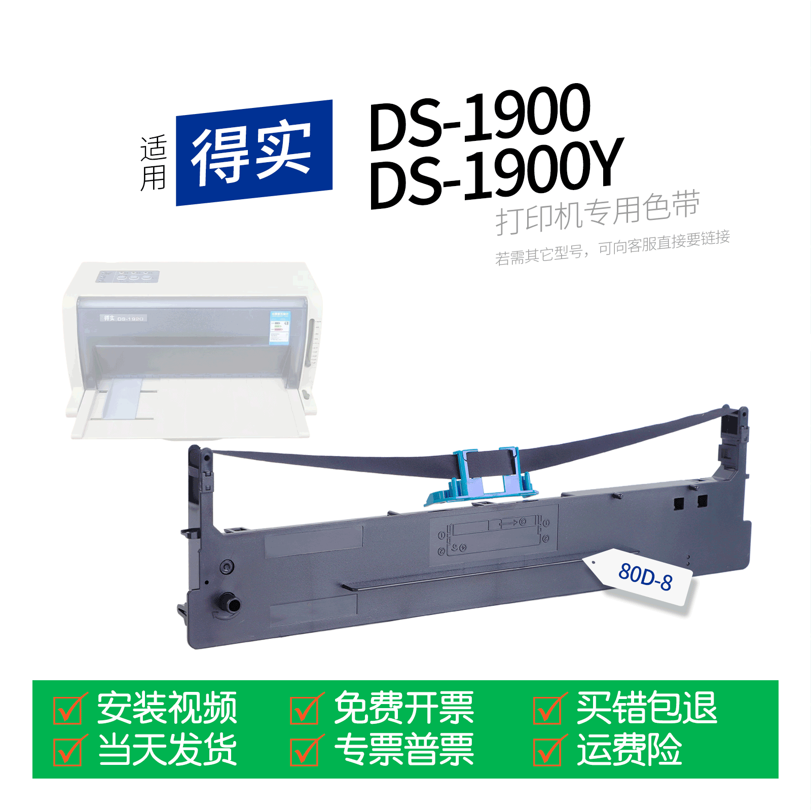 适用 得实DS-1900针式打印机色带80D-8色带盒色带架墨盒墨带通用DS-1900Y DS-1120II