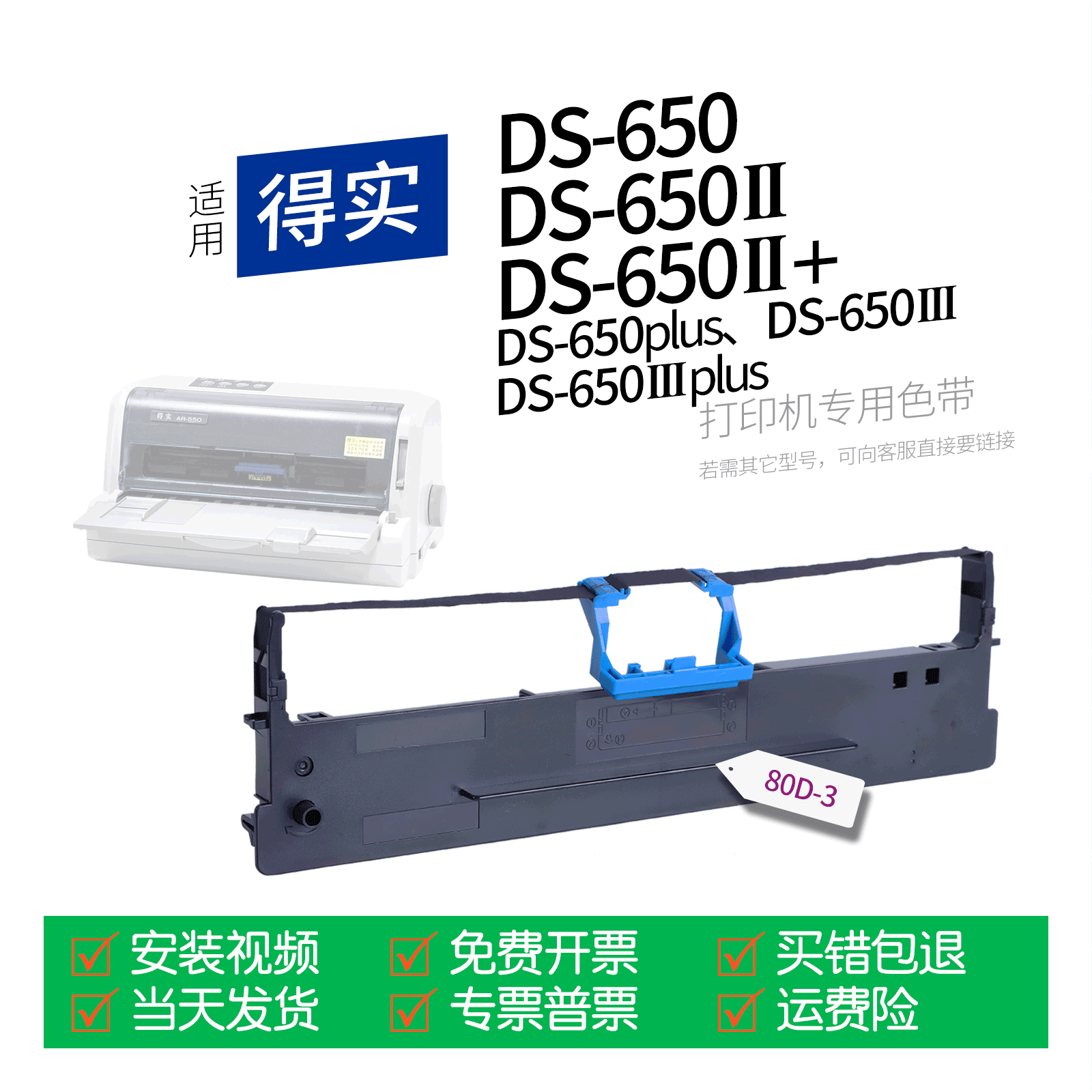 适用 得实DS-650针式打印机色带80D-3色带盒DS-650II色带架DS-650IIIplus墨盒650plus墨带通用DS-650KIIIplus