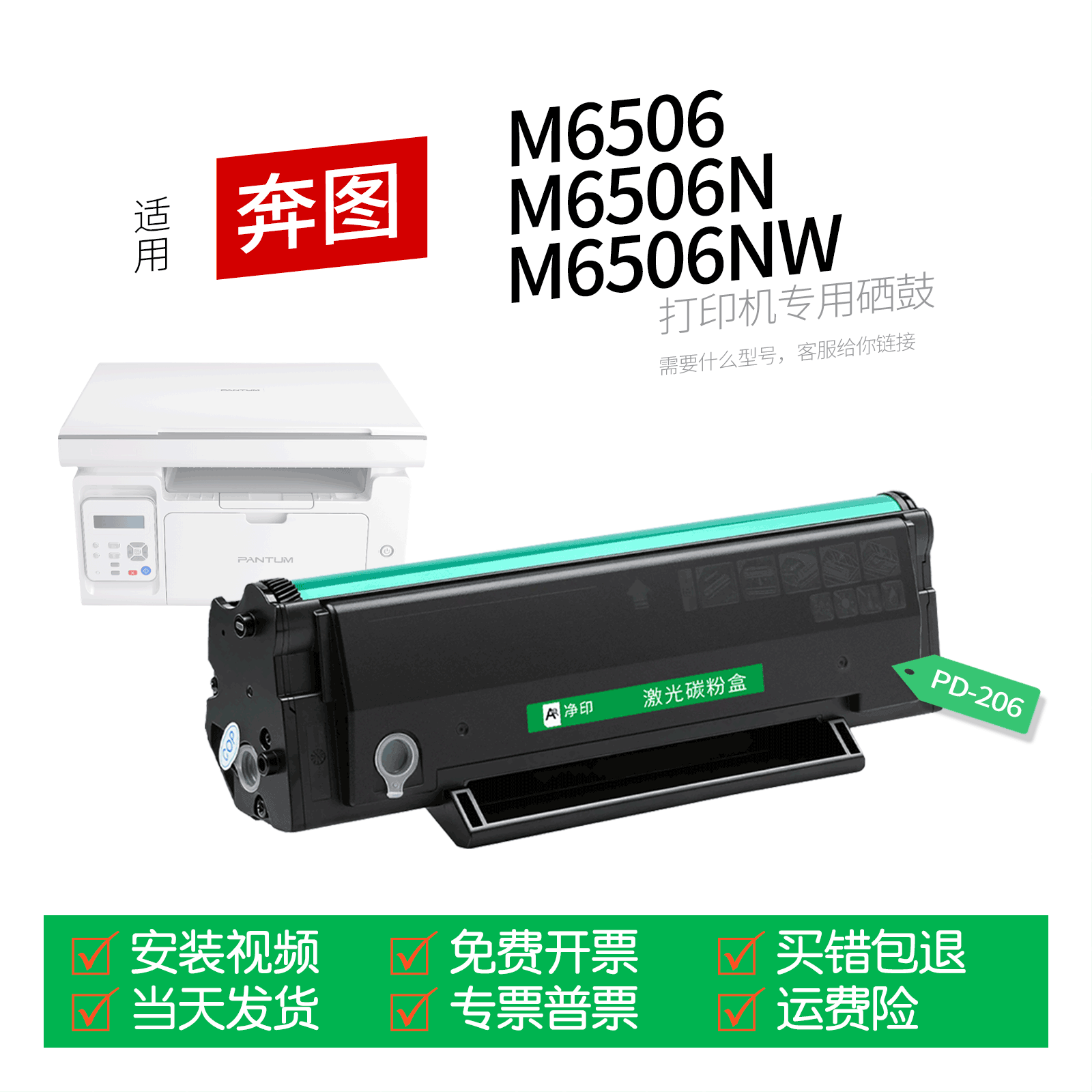 适用奔图M6506系列打印机硒鼓