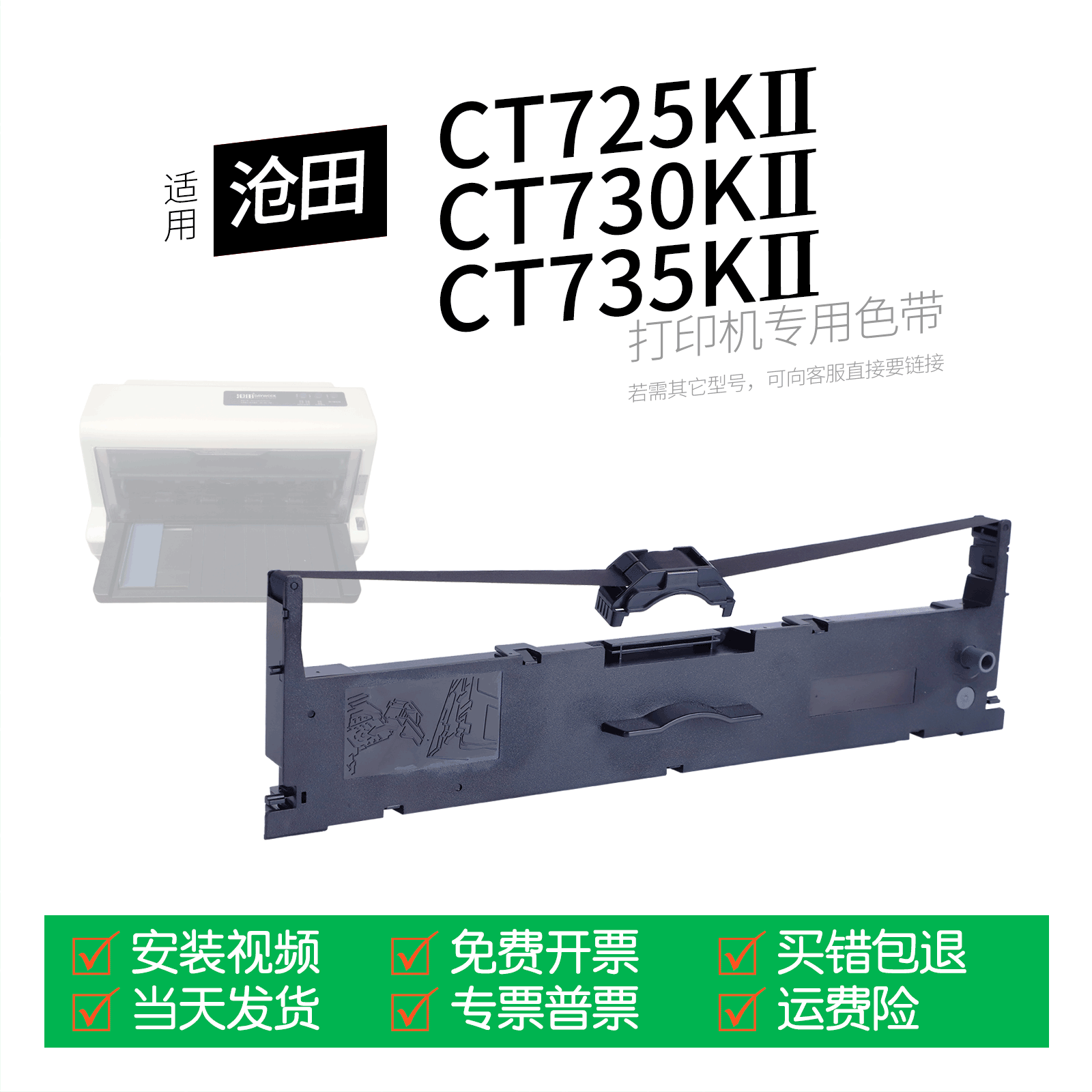 适用 沧田金税 CT720KII针式打印机色带CT725KII色带盒色带架墨盒墨带通用沧田DAYWEEK CT730KII CT735KII
