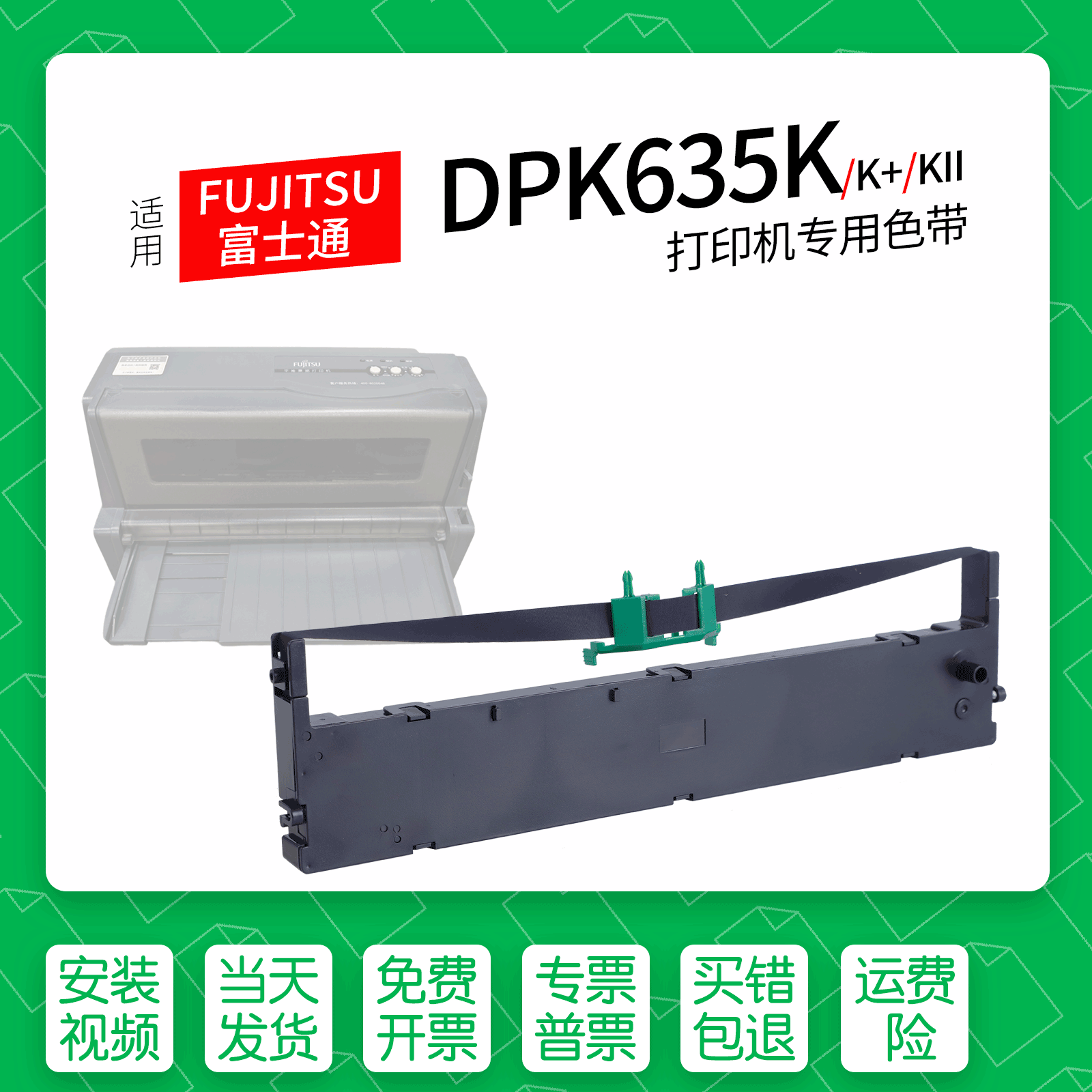 适用 富士通DPK635K针式打印机色带色带盒色带架墨盒墨带635K+ 635KII 610KII 615KII K2