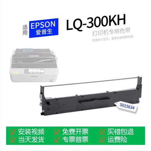 爱普生LQ-300KH针式打印机色带