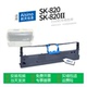 Aisino 3色带盒色带架墨盒墨带通用SK 适用 820针式 打印机色带航天信息80A 820II 830爱信诺