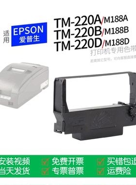 适用 爱普生 EPSON TM-U220A/M188A针式打印机色带ERC-38色带盒色带架墨盒墨带TM220B/M188B TM220D/M188D