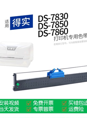 适用 得实DS-7830针式打印机色带94D-5色带盒色带架墨盒墨带DS-7850 7860 DS-200通用94A-5 CZ900 TY-900Pro