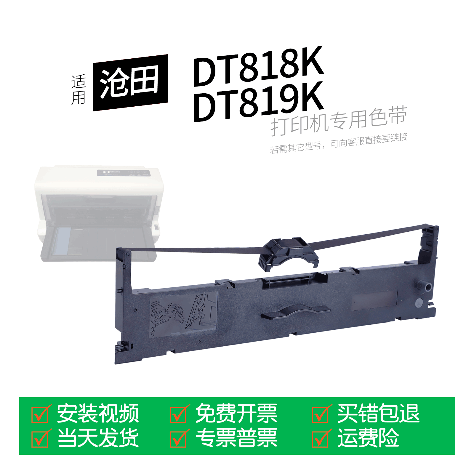 适用 沧田CLMTENN DT819K针式打印机色带DT818K色带盒色带架墨盒墨带通用
