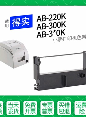 适用 中崎AB-220K针式打印机色带ERC39/43色带盒色带架墨盒墨带AB-300K AB-320K AB-350K