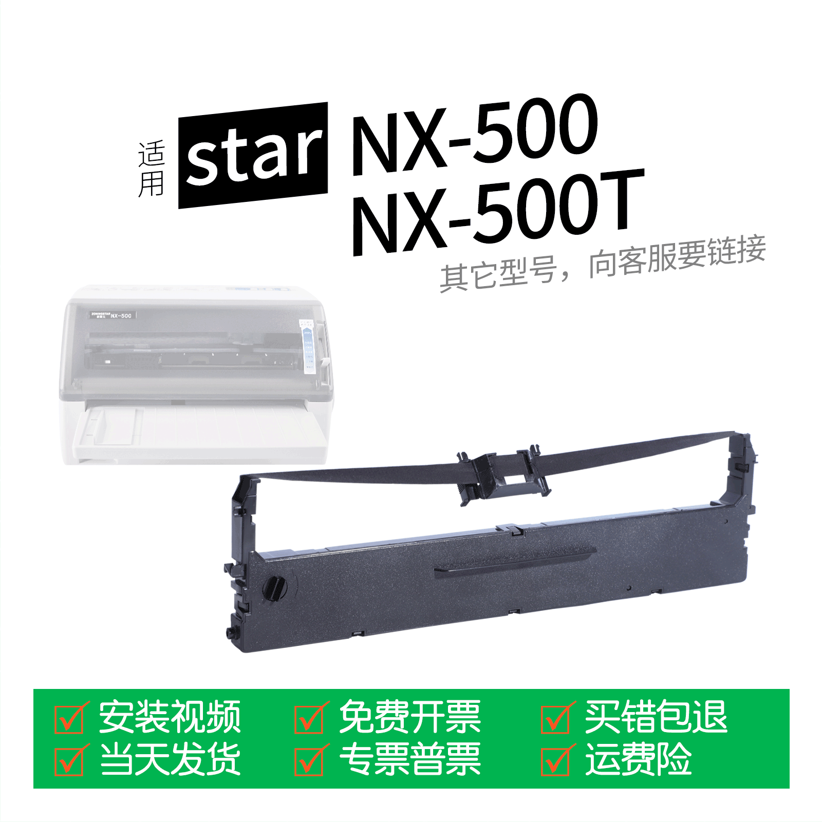 适用 star NX-500针式打印机色带中盈CS24II色带盒色带架墨盒墨带通用NX-500T