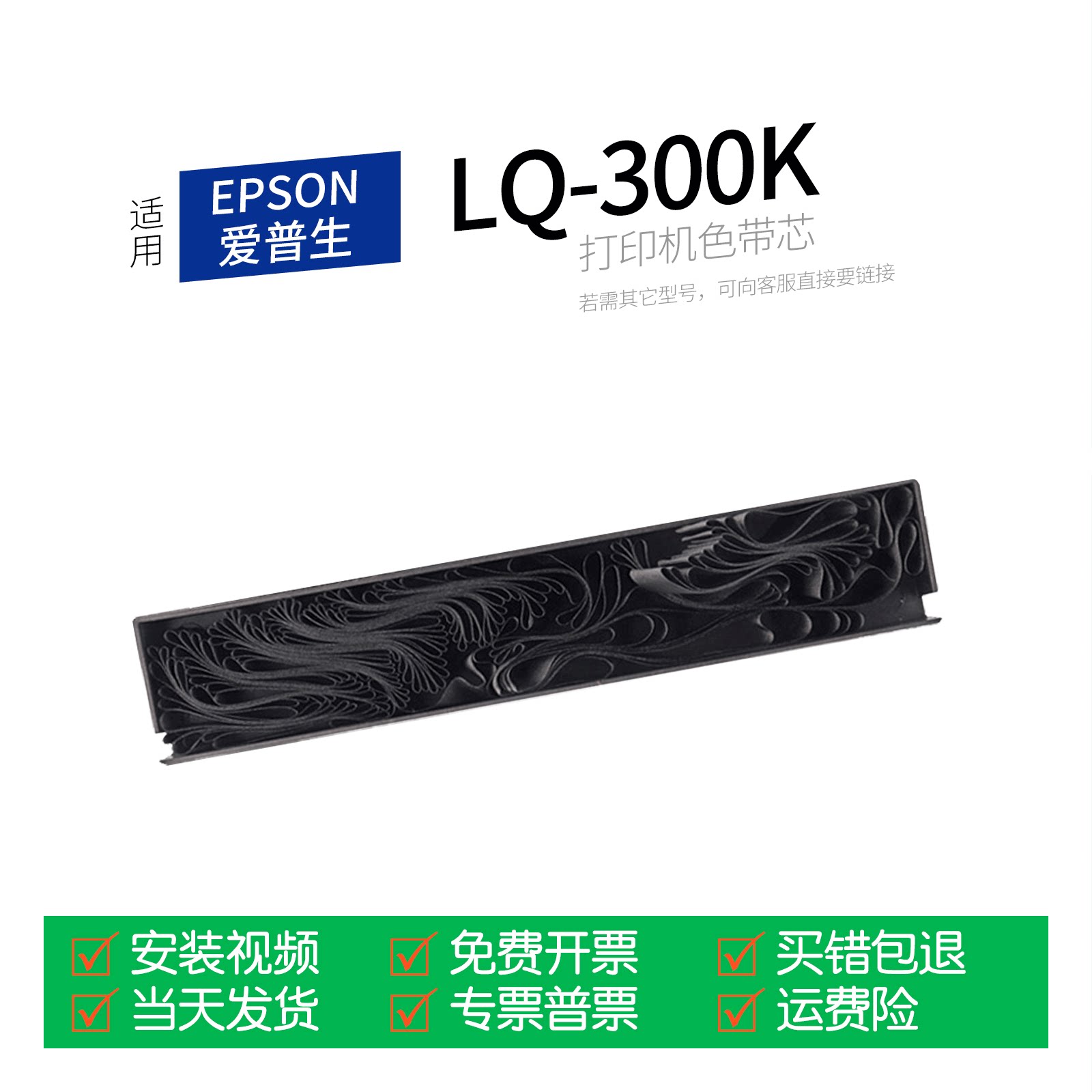 适用 爱普生LQ-300KH针式打印机色带芯墨带通用LQ520K LQ300K+II 映美LQ350K 360K 380K