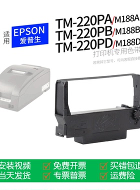 适用 爱普生 EPSON TM-U220PA/M188A针式打印机色带ERC-38色带盒色带架墨盒墨带TM220PB/M188B TM220PD/M188B