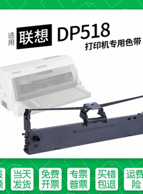 适用 联想DP518针式打印机色带中盈HS24色带盒色带架墨盒墨带通用