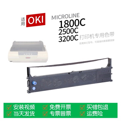 适用OKI1800C针式打印机色带
