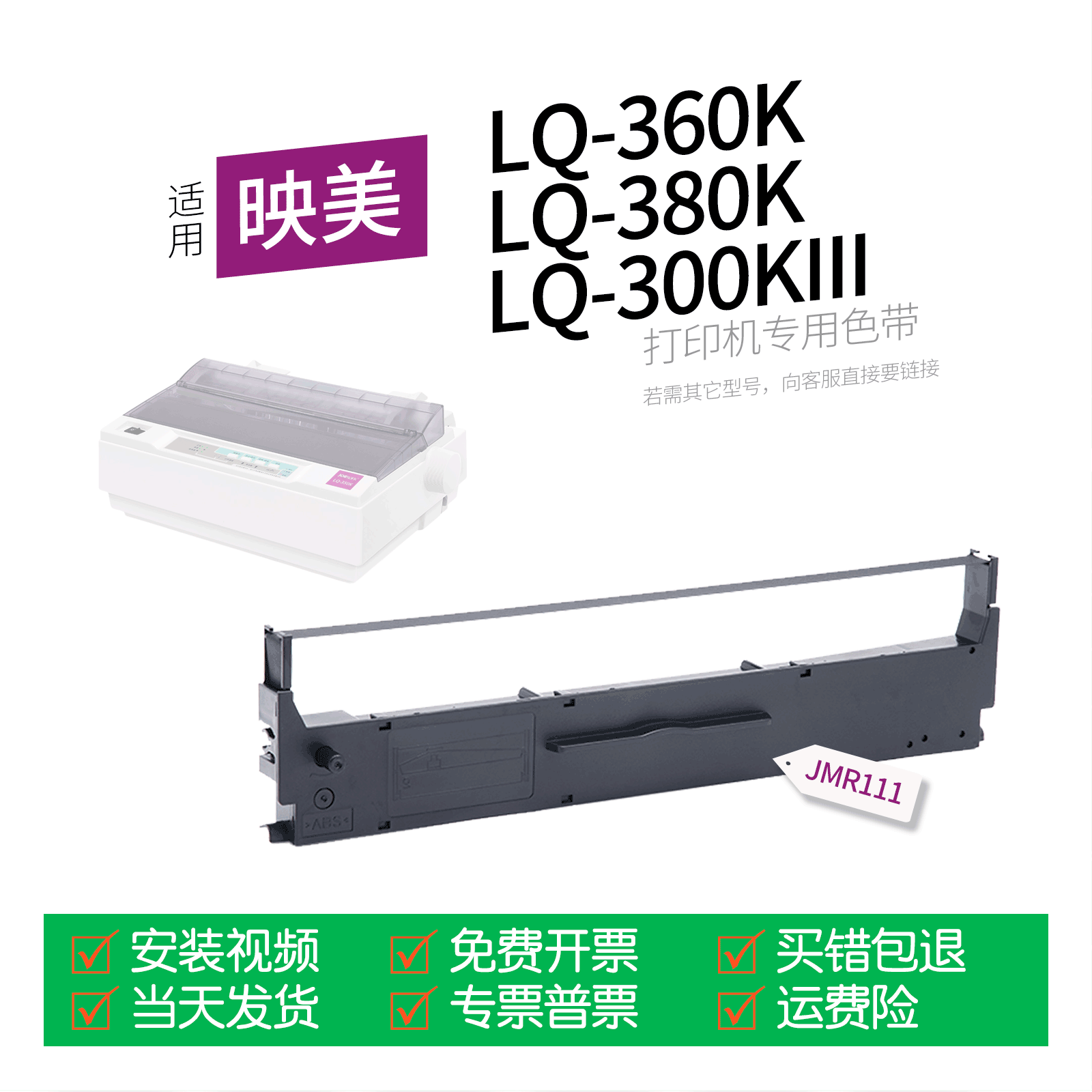 适用 映美LQ-360K针式打印机色带JMR111色带盒色带架墨盒墨带通用380K 300KIII DP320 HQ360K
