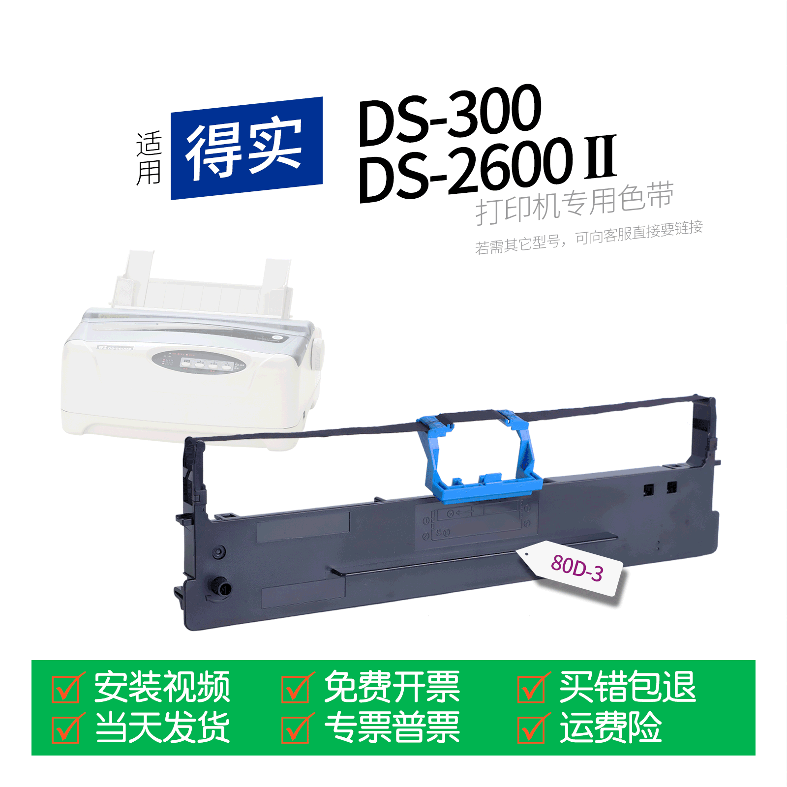 适用 得实DS-2600II针式打印机色带80D-3色带盒色带架墨盒墨带通用DS2600Ⅱ DS-300