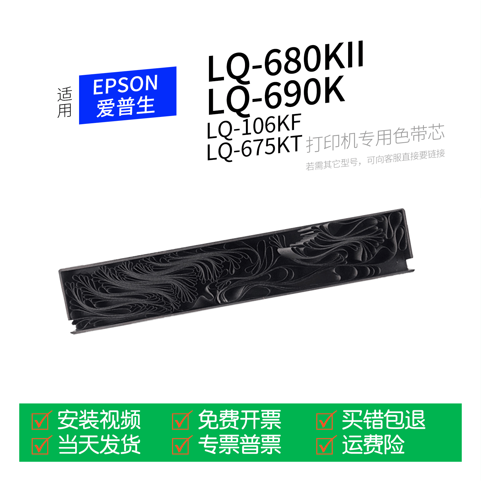 适用 爱普生LQ-680KII针式打印机色带芯S015555色带墨带通用LQ106KFII 690KII 675KT 790K 1600K3 2680K2