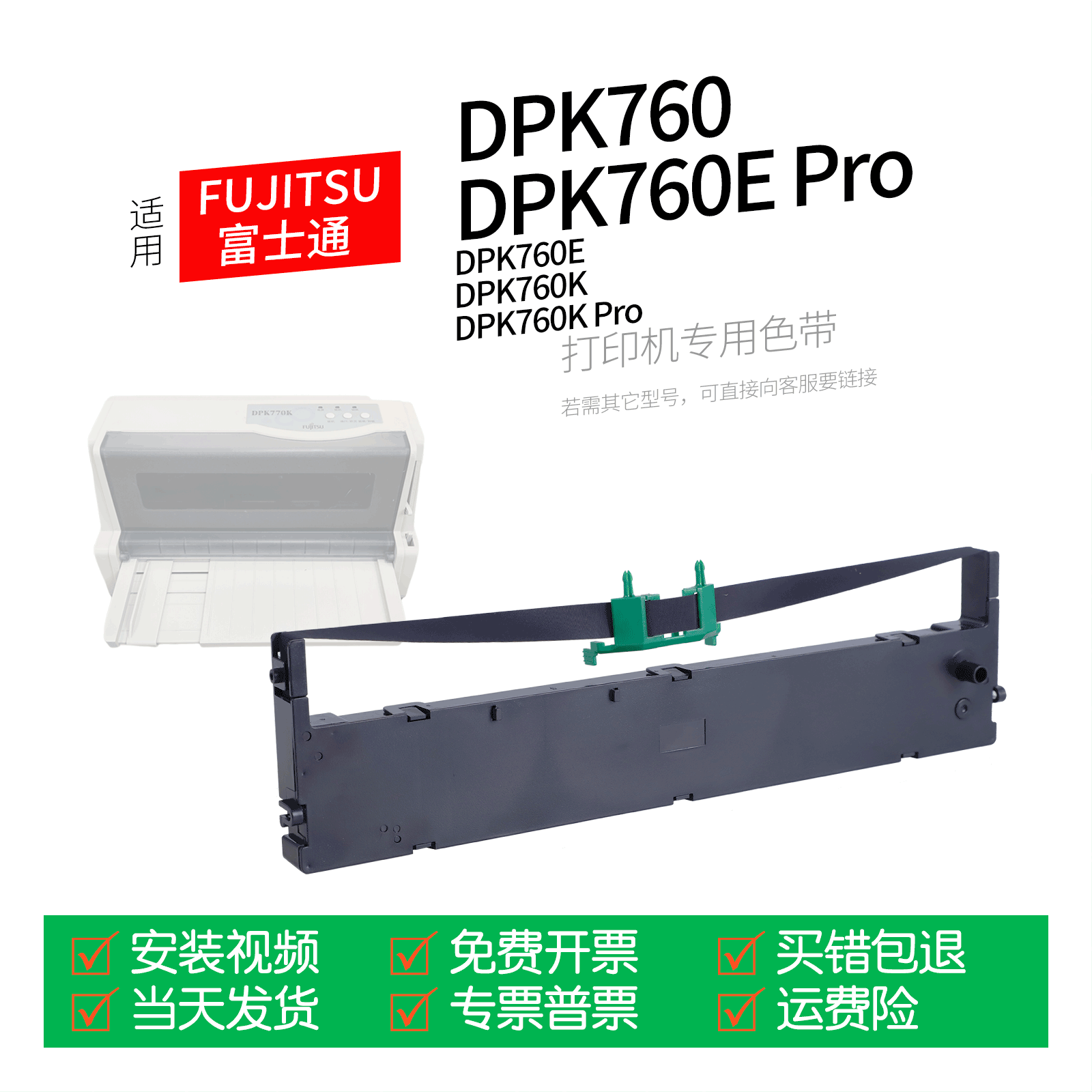 适用 FUJITSU富士通DPK760针式打印机色带DPK760E色带盒色带架墨盒墨带通用DPK760EPro DPK760K DPK760KPro