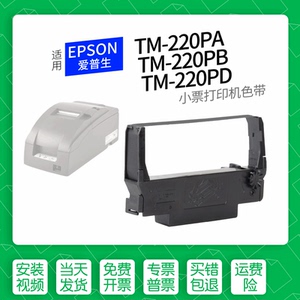 适用 爱普生 EPSON TM-U220PA针式打印机色带ERC-38 30 34色带盒色带架墨盒墨带220PB 220PD