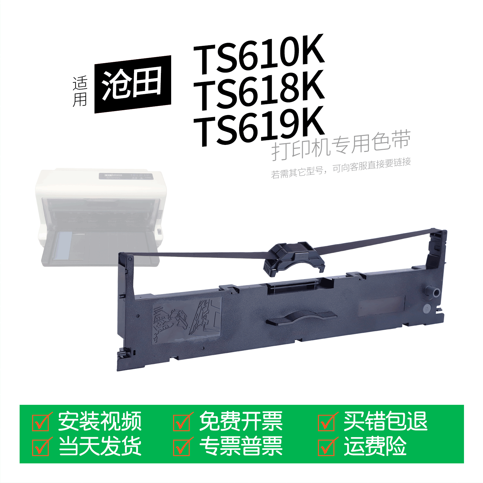 适用 沧田CLMTENN TS619K针式打印机色带 色带盒色带架墨盒墨带通用沧田中税TS610K TS618K
