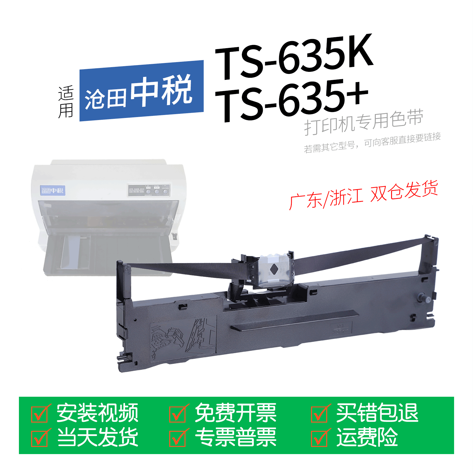 适用 沧田中税TS635K针式打印机色带色带盒色带架墨盒墨带通用TS635+