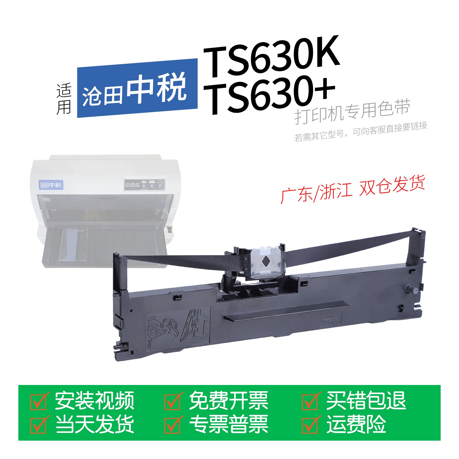 适用 沧田中税TS630K针式打印机色带色带盒色带架墨盒墨带通用TS630+ TS660K
