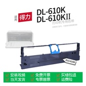 适用 610KⅡ 打印机色带DLS 610K色带盒色带架墨盒墨带通用610KII 得力DL 610K针式