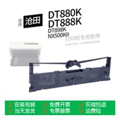 沧田CLMTENN DT880K针式 打印机色带DT888K色带盒色带架墨盒墨带通用DT898K 适用 NX500II TS600KII