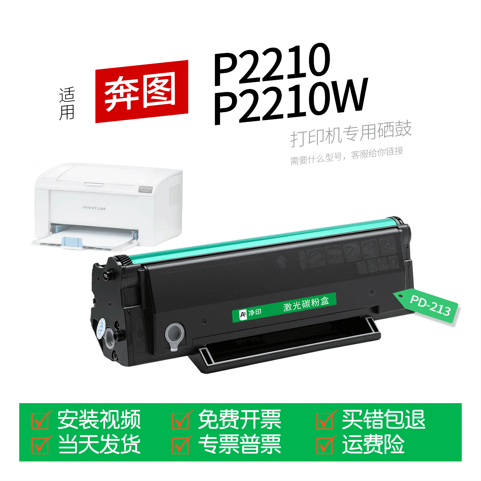 适用奔图P2210系列打印机硒鼓图片