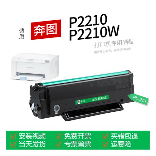 适用奔图P2210系列打印机硒鼓