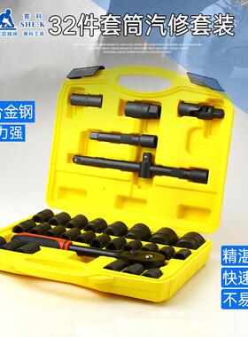 赛科32件套筒棘轮扳手组套大飞8-32mm套装汽保组合汽车维修工具