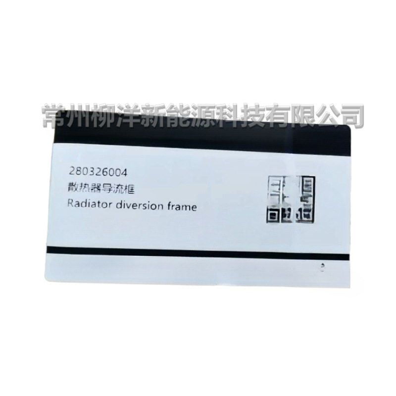 适用于岚图VOYAHFREE280326004散热器导流框Radiatorframe