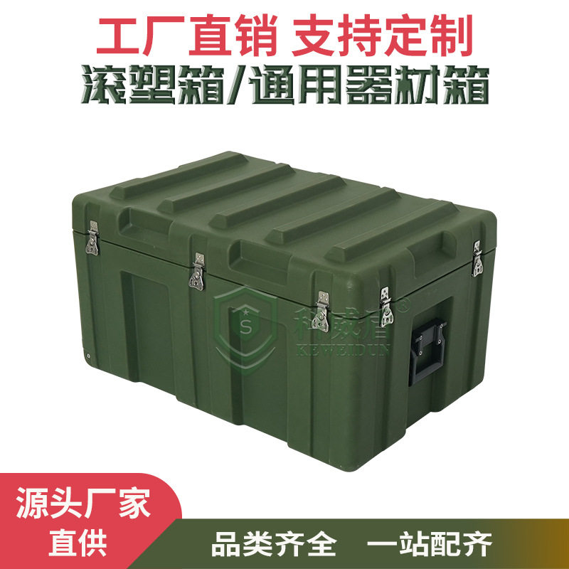 军绿色滚塑箱906050通用器材箱给养物资周转箱多功能装备箱收纳箱