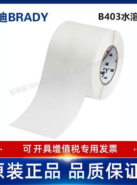 THT-4000-403-WT/101.60mmX30.48M贝迪水溶纸标签i7100/i7500