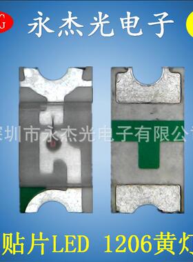 现货供应1206贴片LED黄灯高亮LED灯珠发光二极管1206黄色黄光