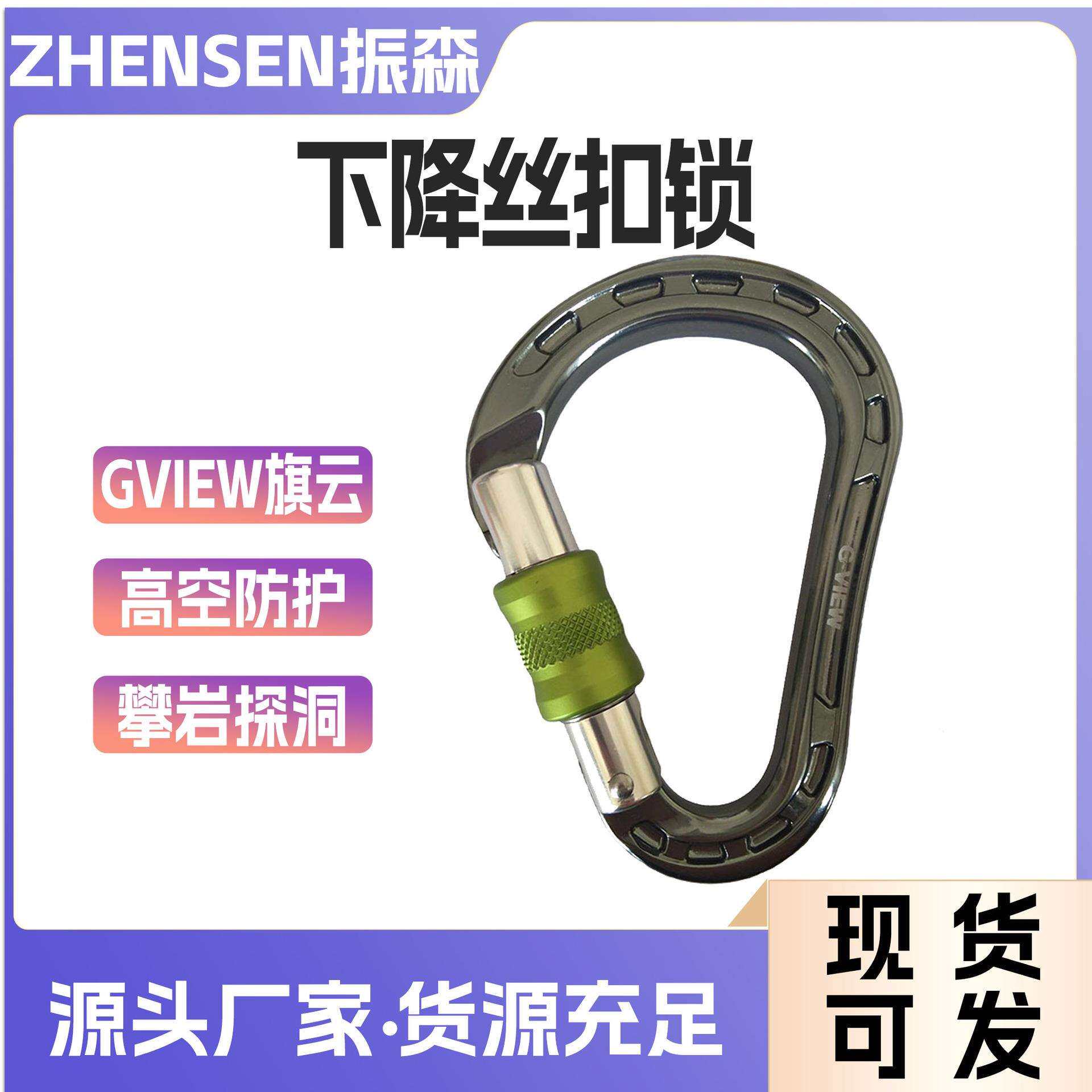 GVIEW旗云高空作业攀岩登山攀冰户外保护下降丝扣锁HMS主锁