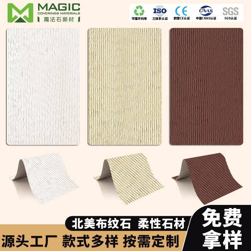 生态北美布纹石仿石材有质感旧墙改造老城区翻新内外墙砖