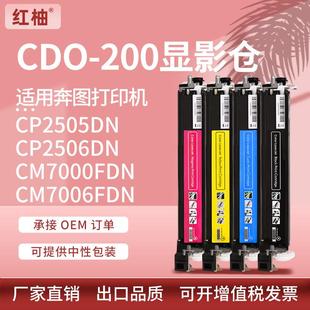 适用奔图CP2500显影仓CP2506DNCM7000载体仓奔图CDO-200D显影器