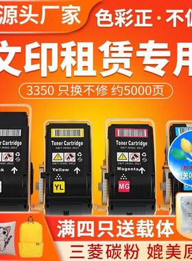 红印适用施乐C3350粉盒XeroxDoCuPrint3350碳粉CT201398墨粉盒