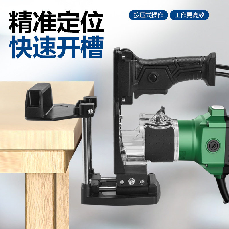 木工隐形无钉眼锣机修边机支架二合一小型手提开槽机架开孔神器