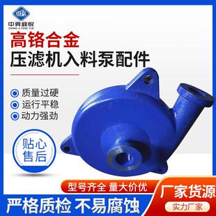 压滤机泵配件高铬合金泵体ZJW-II泵体护板叶轮渣浆泵入料泵泵配件