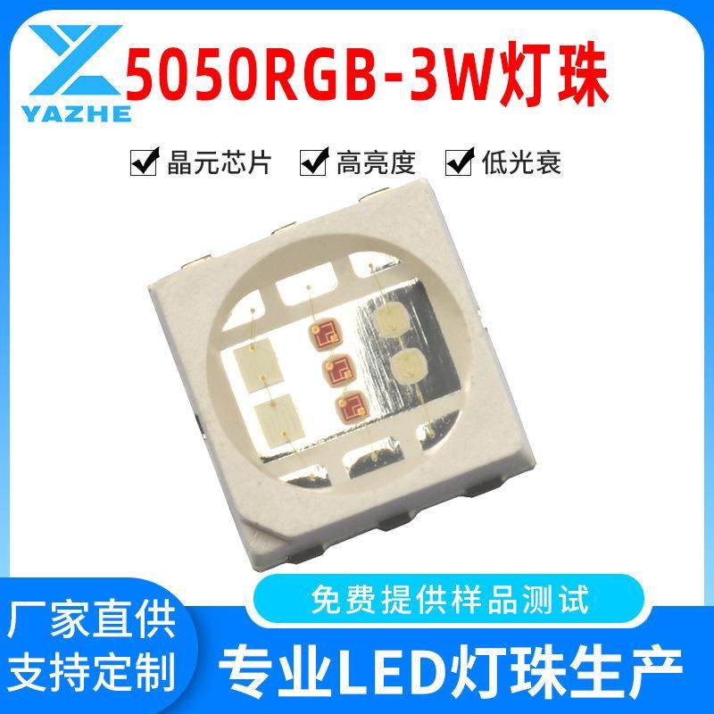 3W大功率5050RGB6V高压3*1W5054RGB红绿蓝三合一全彩LED贴片灯珠,农用物资,其他肥料,淘宝优惠券,粉丝福利购,淘宝优惠卷