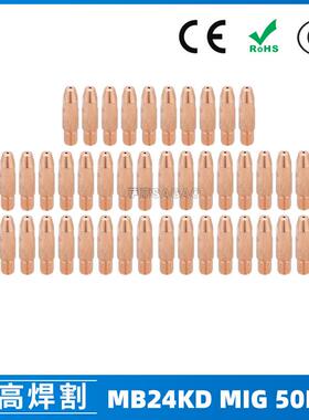 MB24KD导电嘴24KD保护套M6导电咀28mm气保焊枪MIG配件50PCS