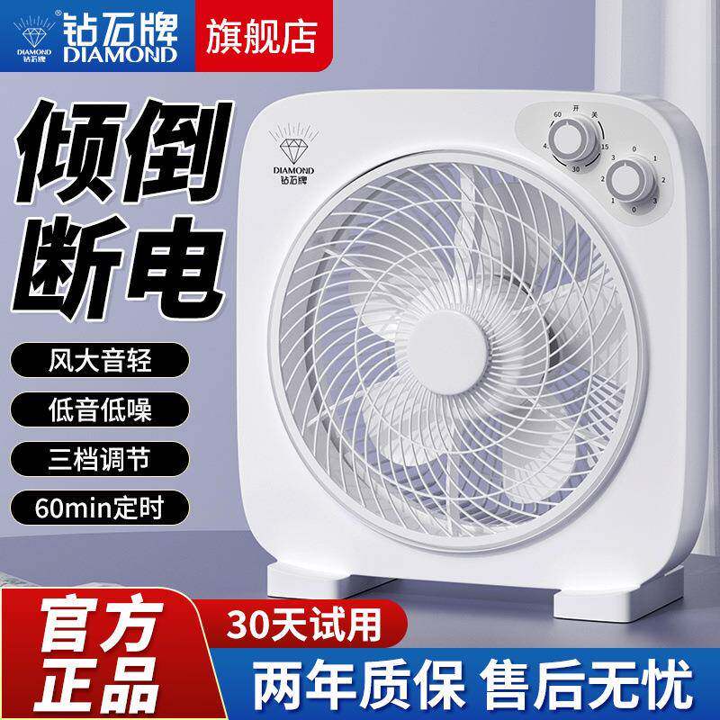 钻石牌风扇家用风扇床头床上出租房四方电风扇正方形大风力可定时