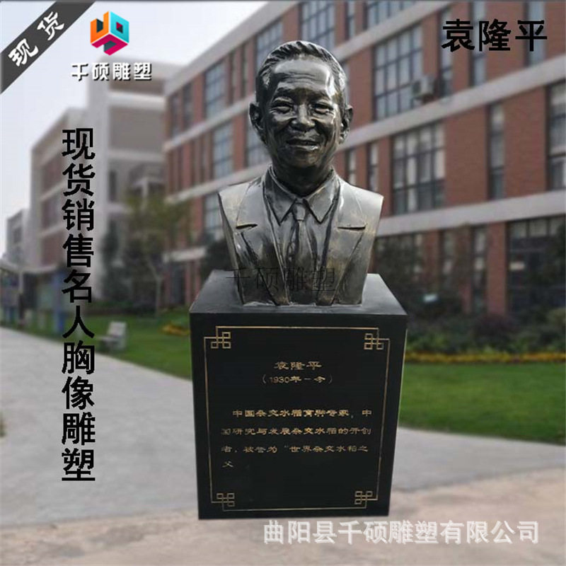 现货玻璃钢仿铜人物雕塑袁隆平胸像校园名人头像景观装饰摆件