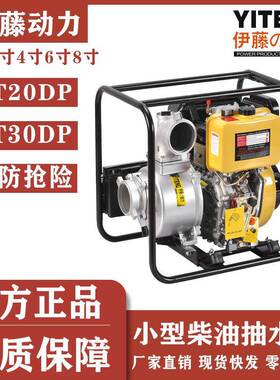 伊藤动力小型柴油机抽水泵2寸3寸4寸口径家用便携式YT20DPYT30DP